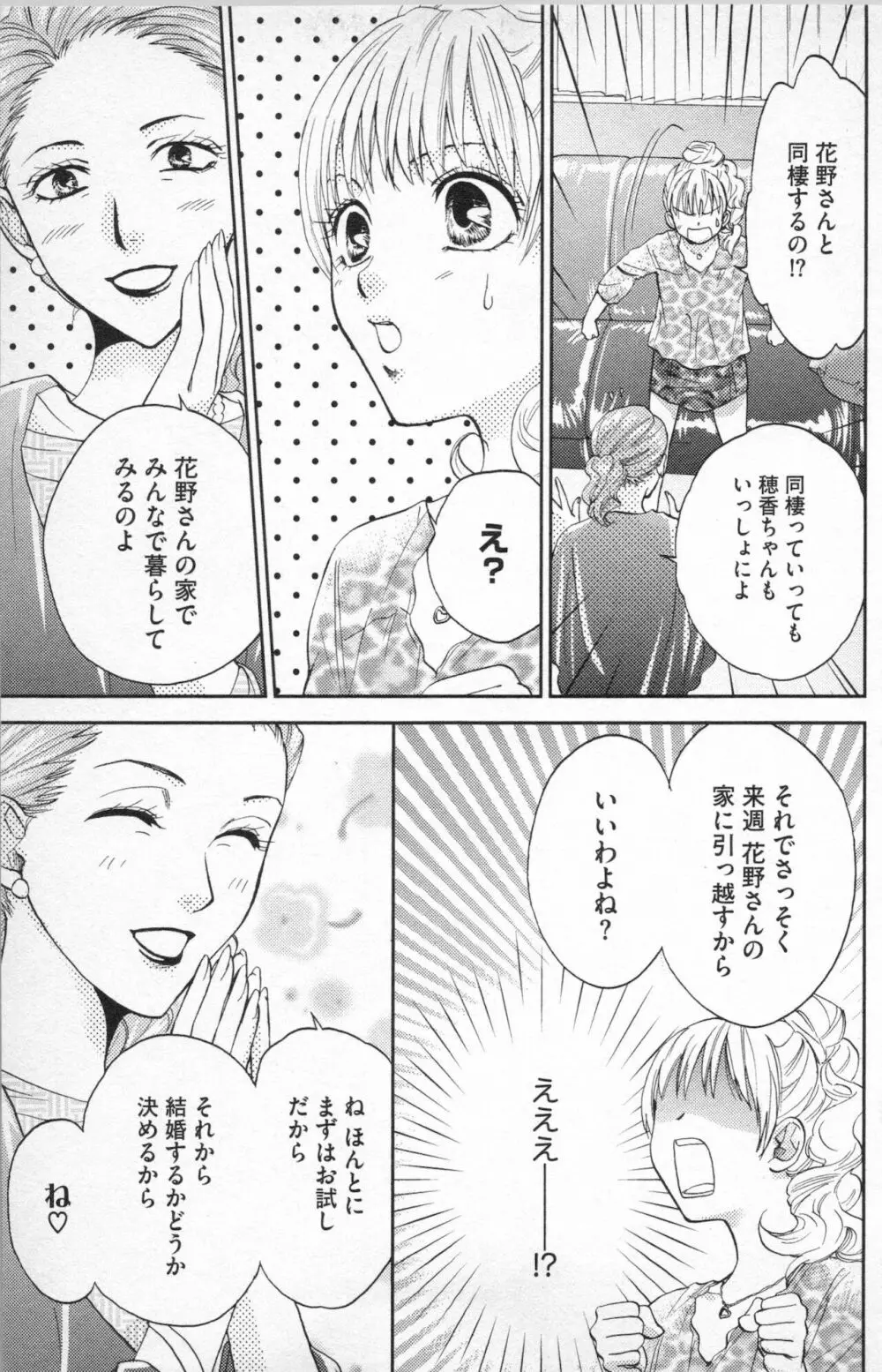 ミ・ダ・ラ~野獣な義弟の甘いお仕置き Page.51