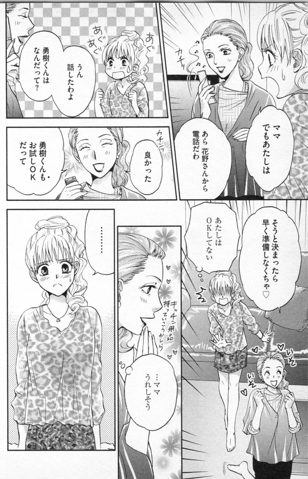 ミ・ダ・ラ~野獣な義弟の甘いお仕置き Page.52