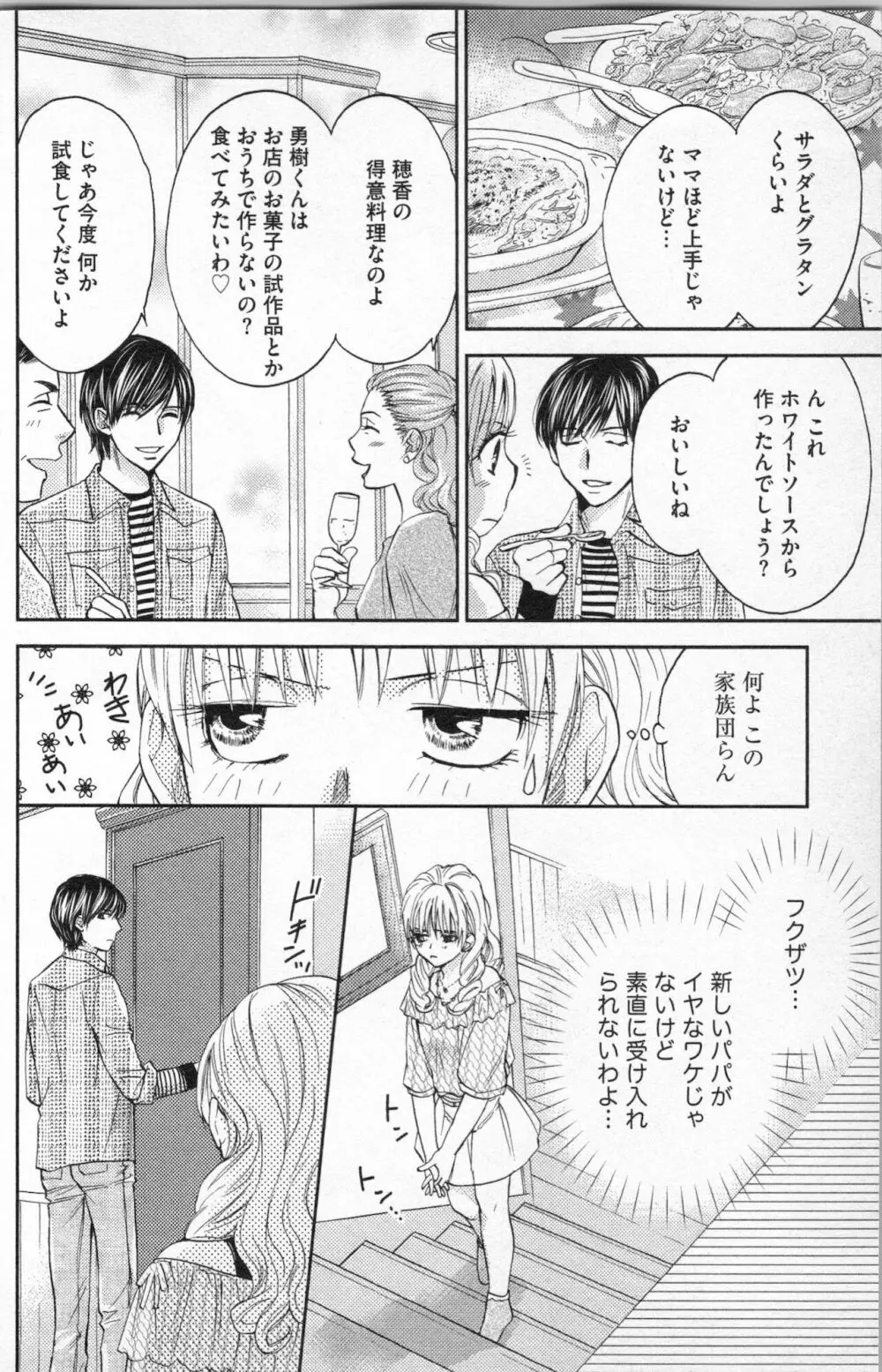 ミ・ダ・ラ~野獣な義弟の甘いお仕置き Page.54