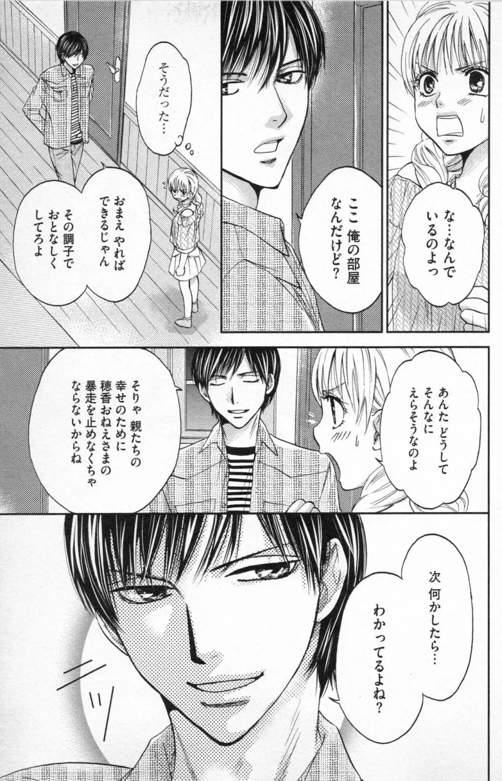 ミ・ダ・ラ~野獣な義弟の甘いお仕置き Page.55
