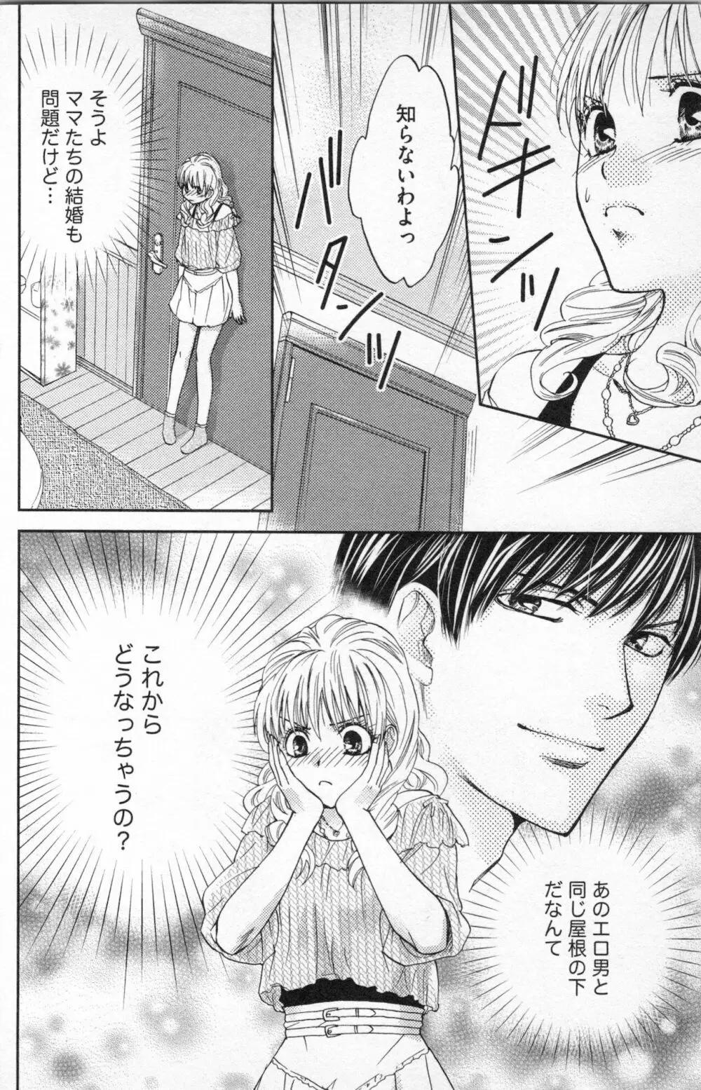 ミ・ダ・ラ~野獣な義弟の甘いお仕置き Page.56