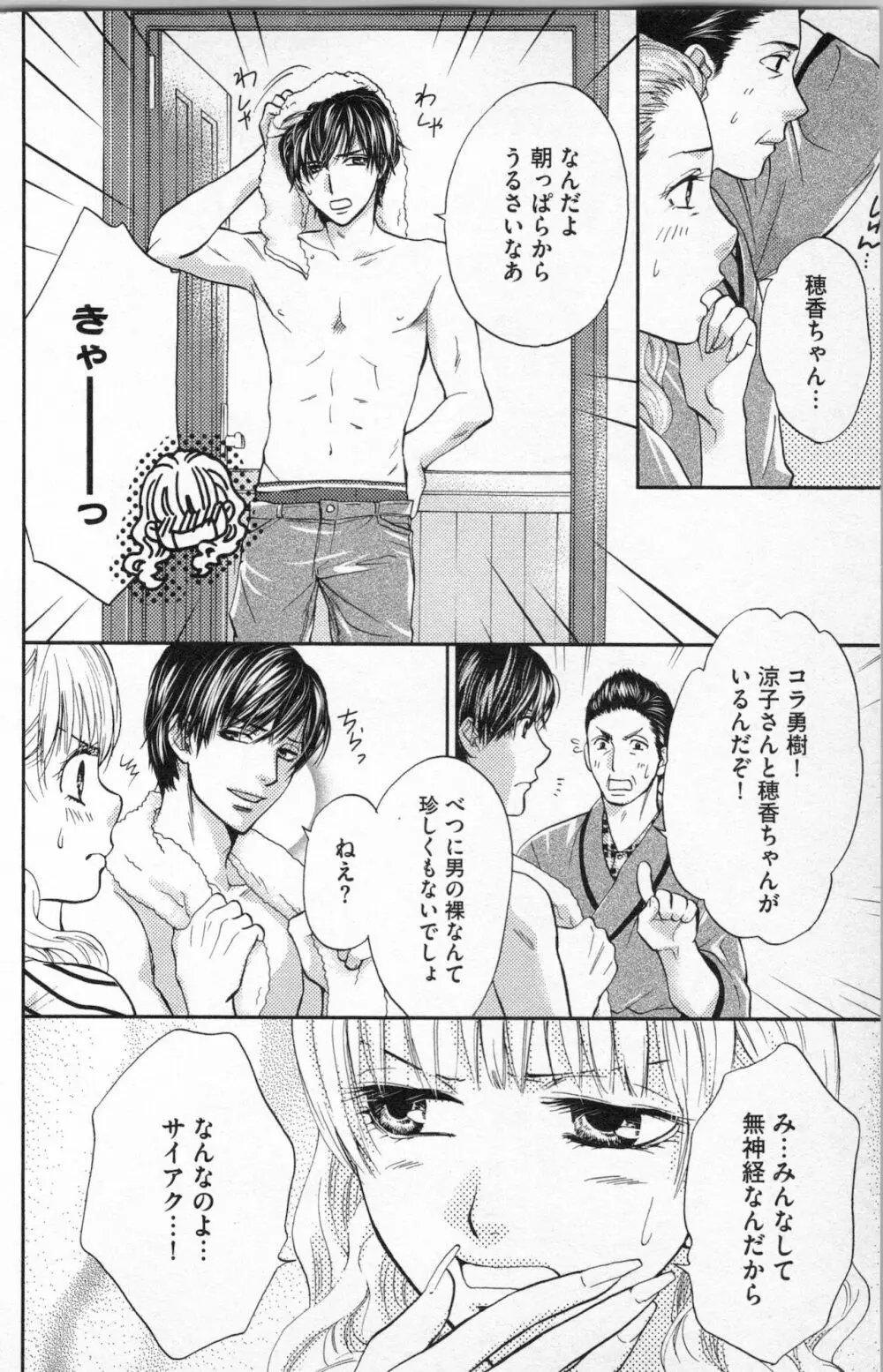 ミ・ダ・ラ~野獣な義弟の甘いお仕置き Page.62