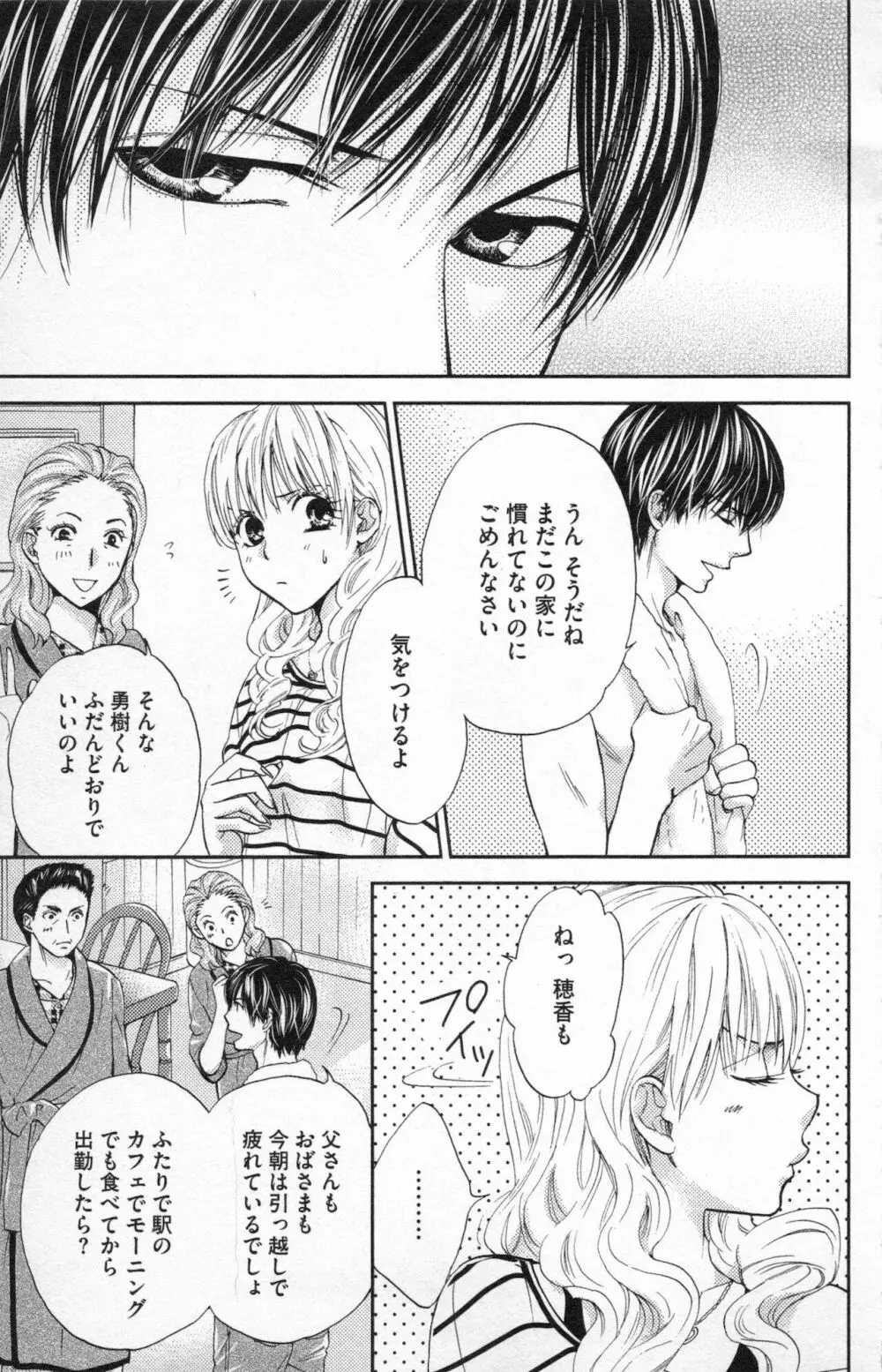 ミ・ダ・ラ~野獣な義弟の甘いお仕置き Page.63