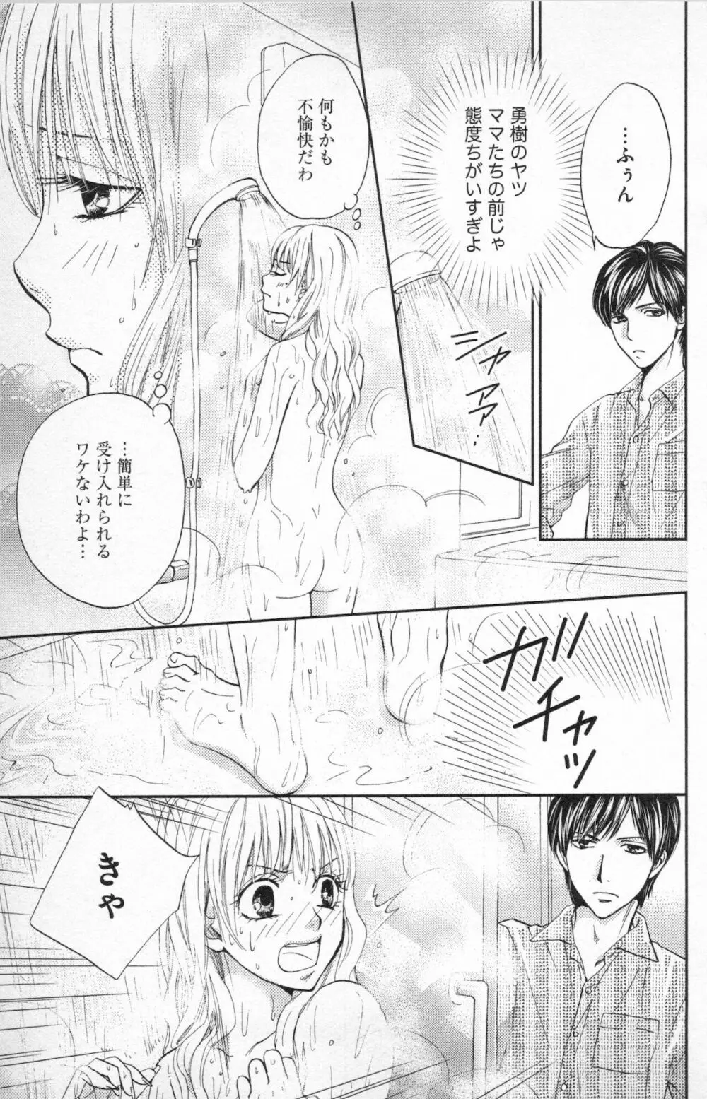 ミ・ダ・ラ~野獣な義弟の甘いお仕置き Page.65