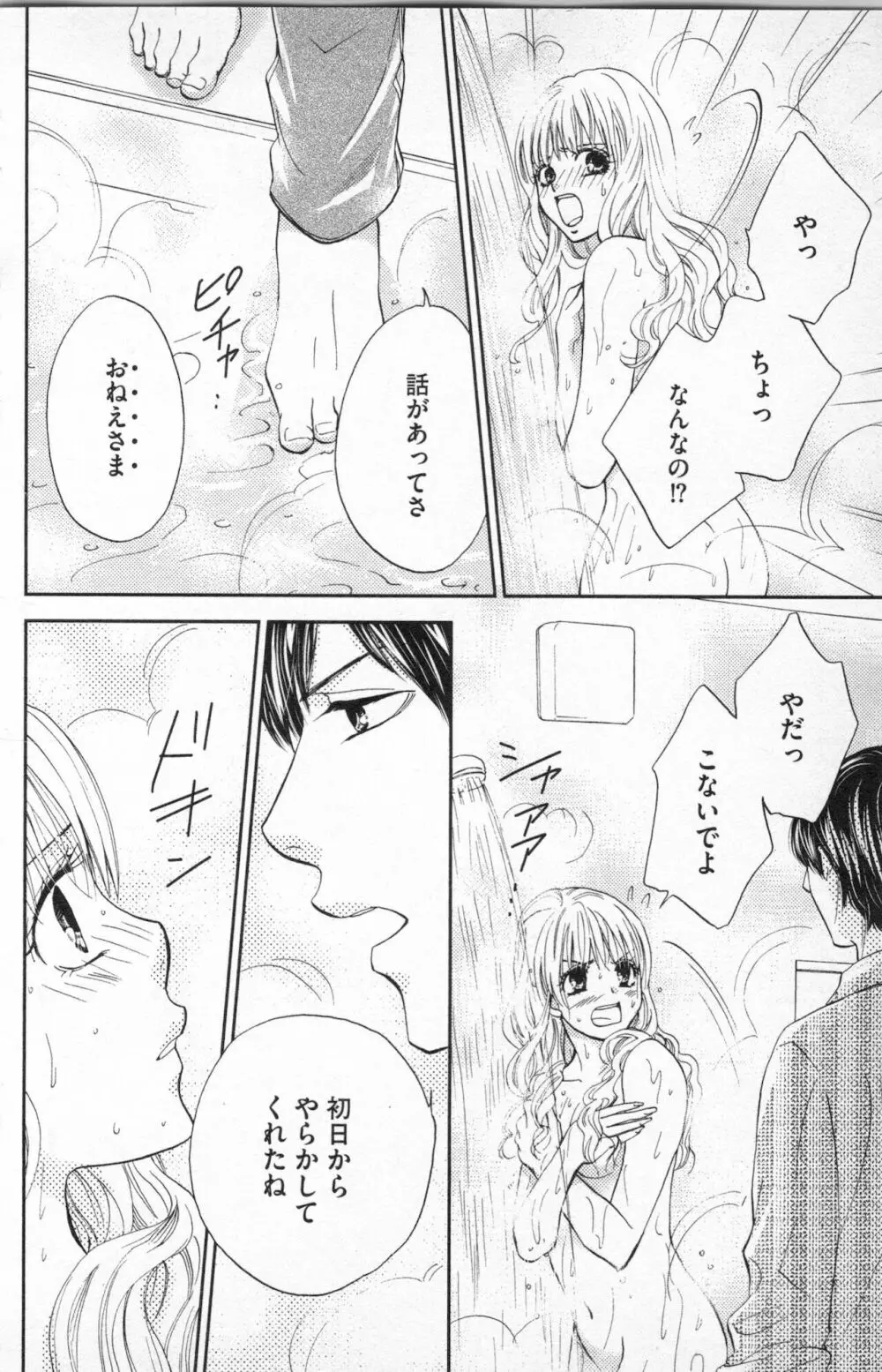 ミ・ダ・ラ~野獣な義弟の甘いお仕置き Page.66