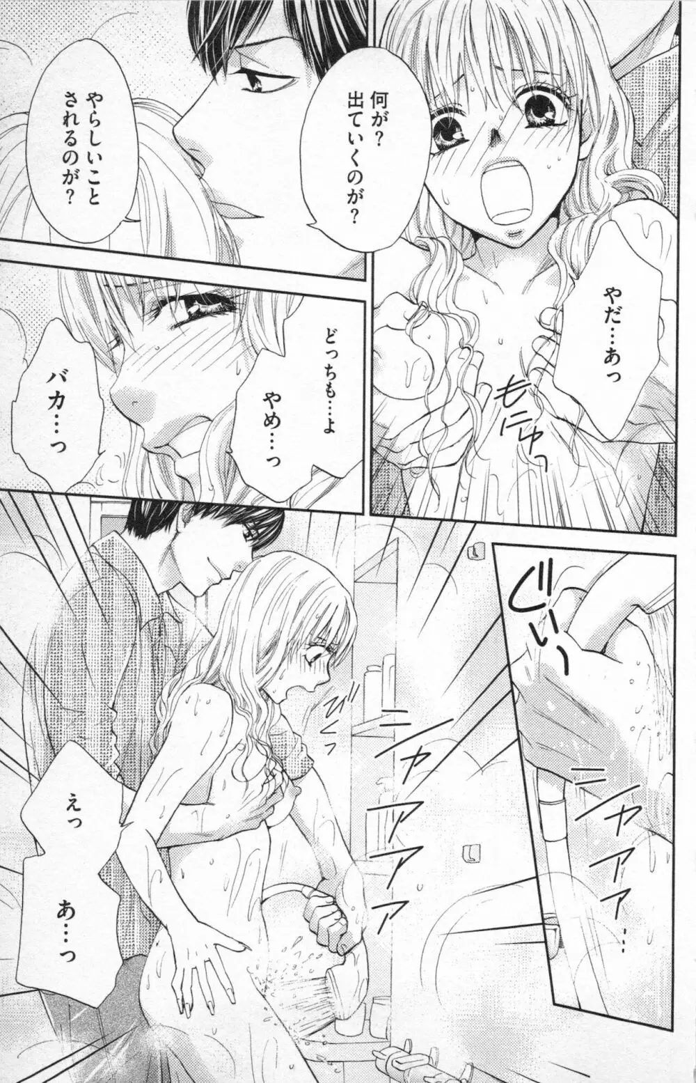 ミ・ダ・ラ~野獣な義弟の甘いお仕置き Page.69