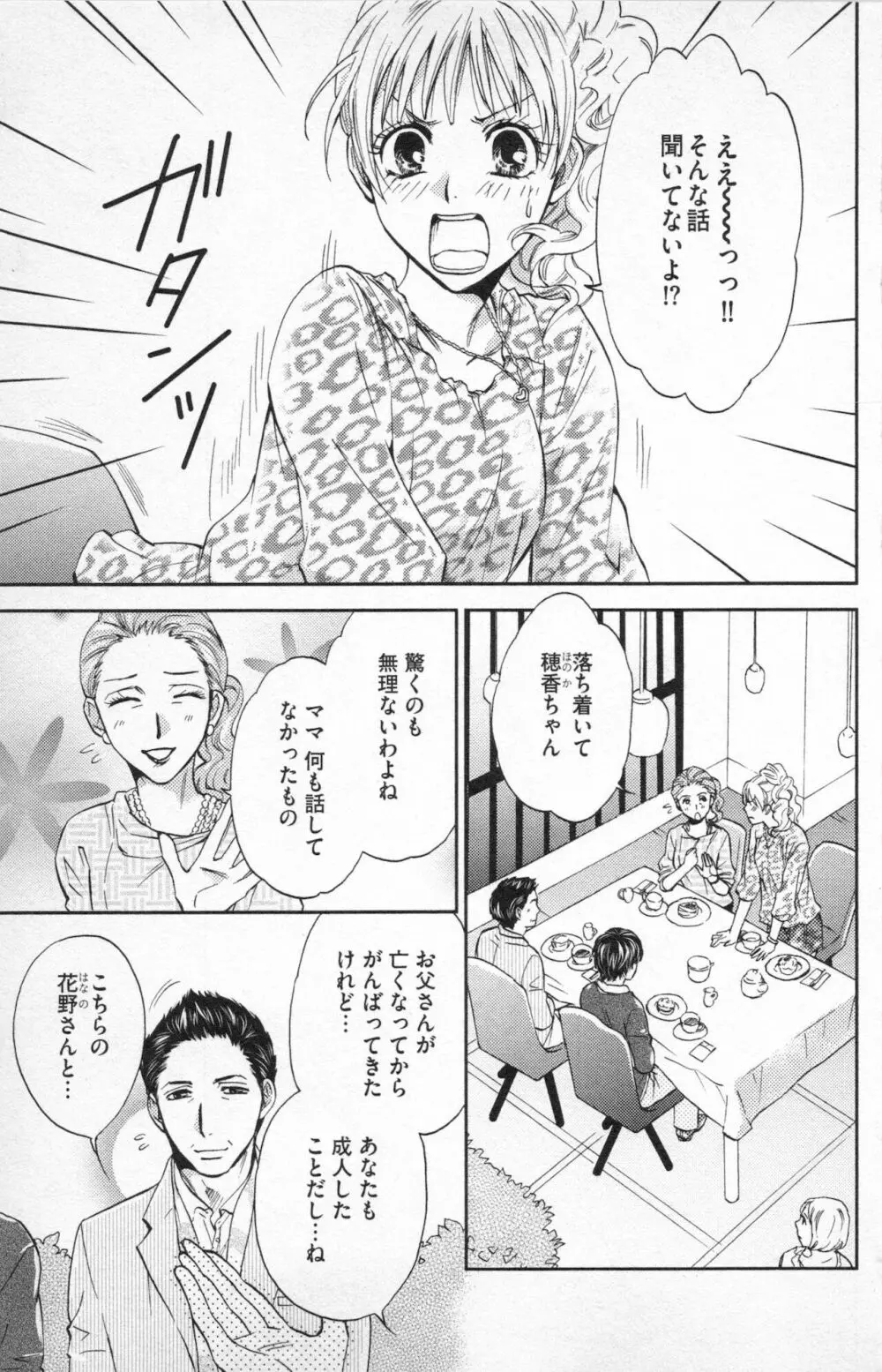 ミ・ダ・ラ~野獣な義弟の甘いお仕置き Page.7