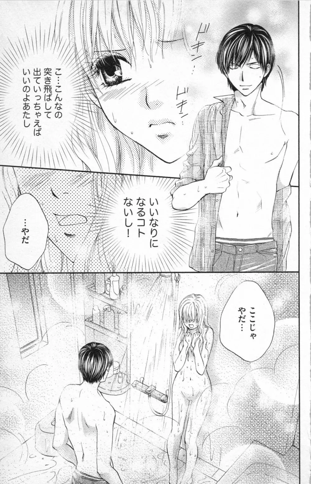 ミ・ダ・ラ~野獣な義弟の甘いお仕置き Page.73