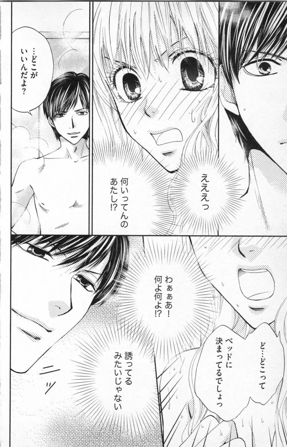 ミ・ダ・ラ~野獣な義弟の甘いお仕置き Page.74