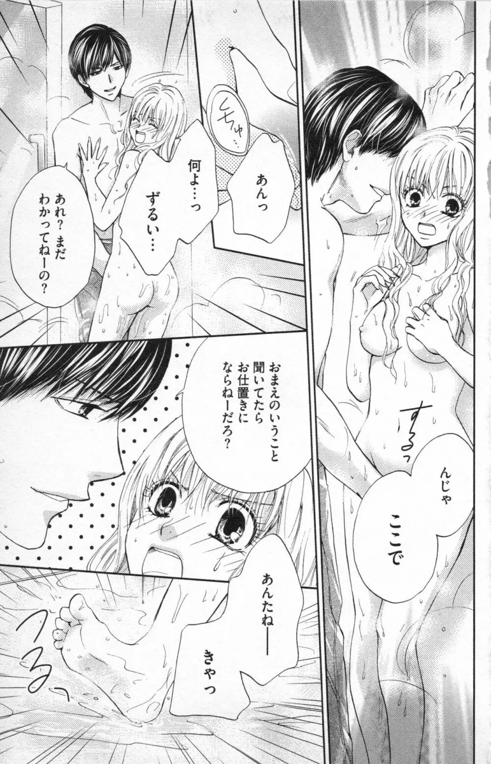 ミ・ダ・ラ~野獣な義弟の甘いお仕置き Page.75