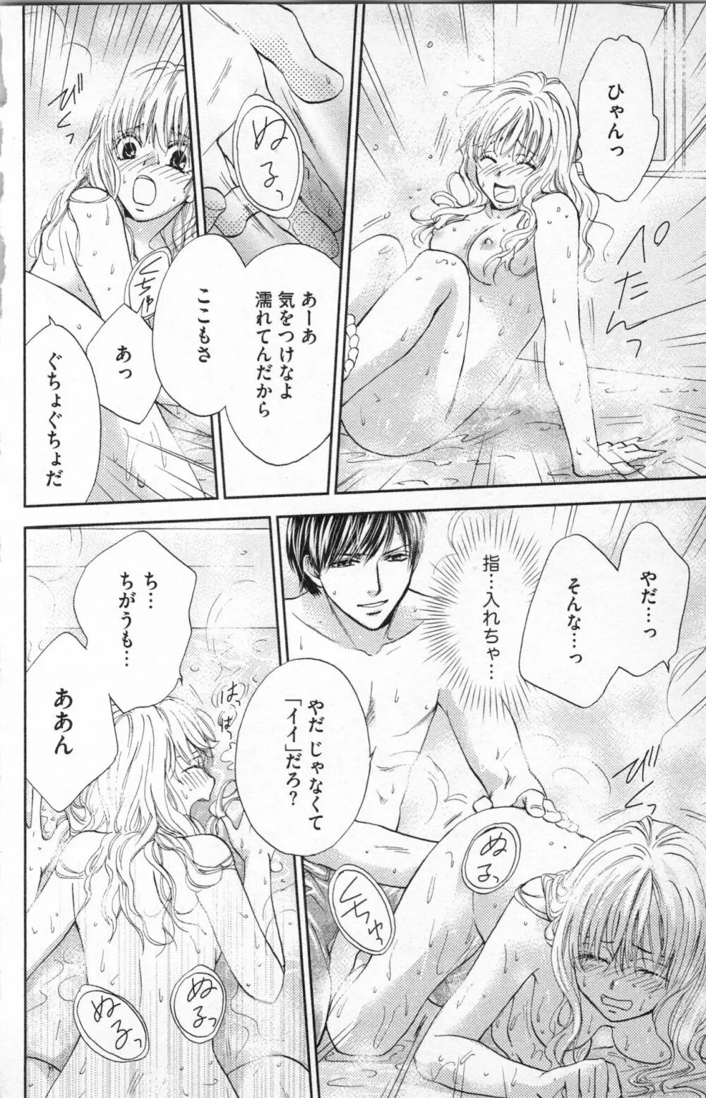 ミ・ダ・ラ~野獣な義弟の甘いお仕置き Page.76
