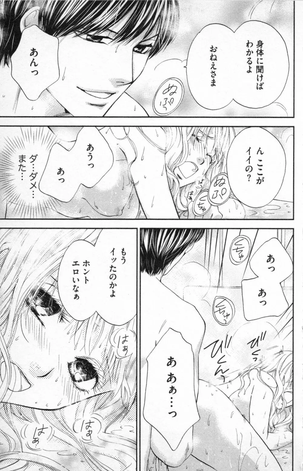 ミ・ダ・ラ~野獣な義弟の甘いお仕置き Page.77