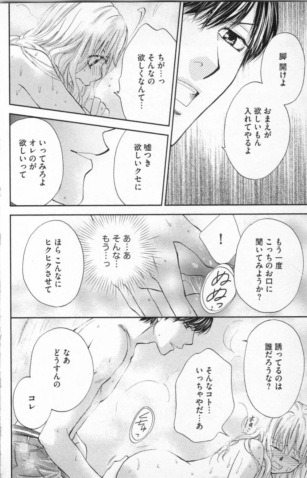 ミ・ダ・ラ~野獣な義弟の甘いお仕置き Page.78