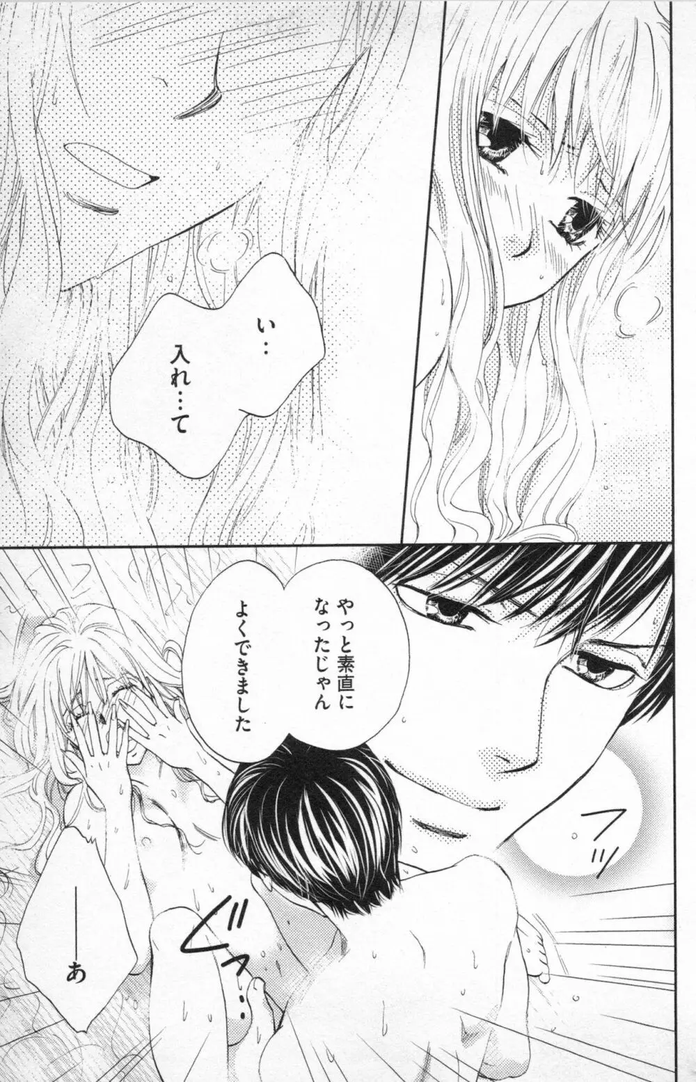 ミ・ダ・ラ~野獣な義弟の甘いお仕置き Page.79