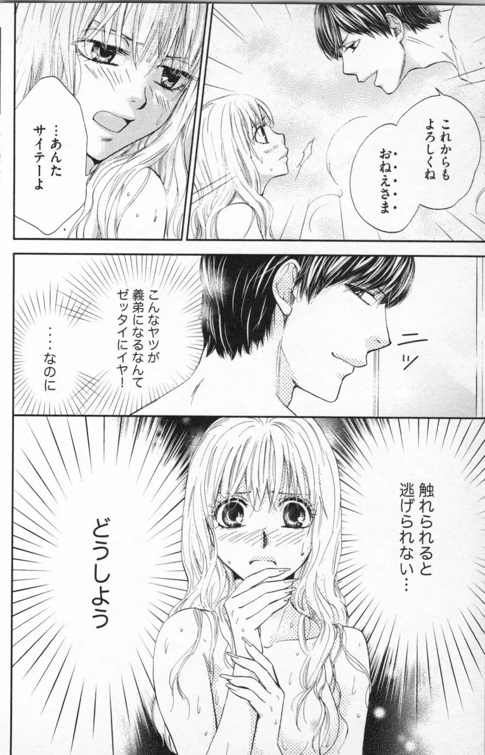 ミ・ダ・ラ~野獣な義弟の甘いお仕置き Page.82