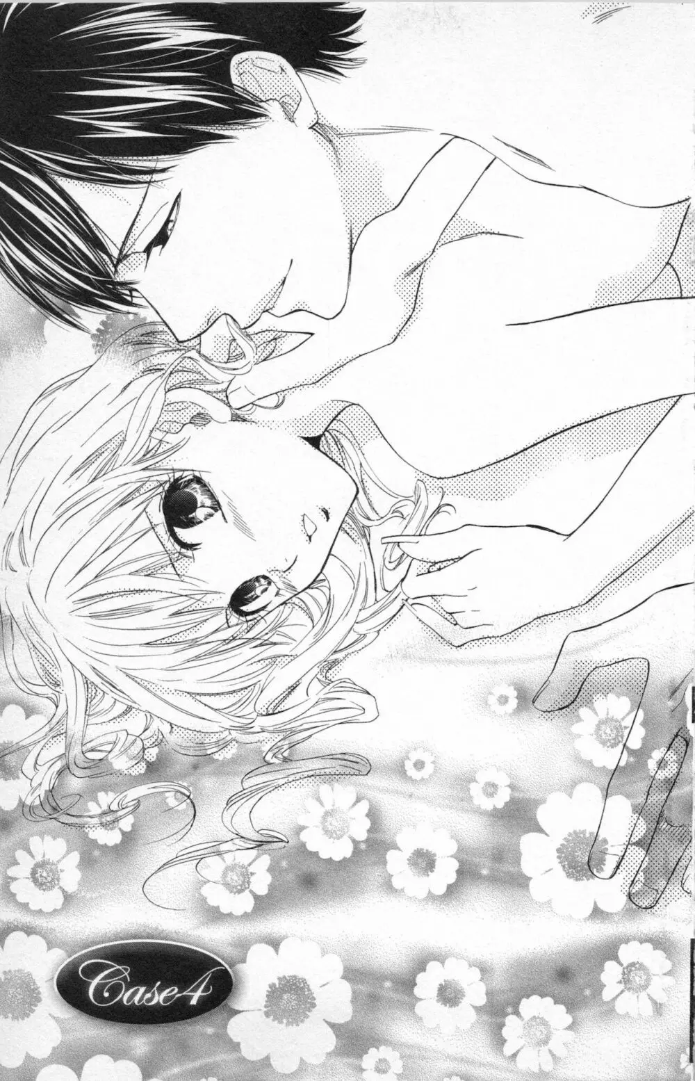 ミ・ダ・ラ~野獣な義弟の甘いお仕置き Page.83