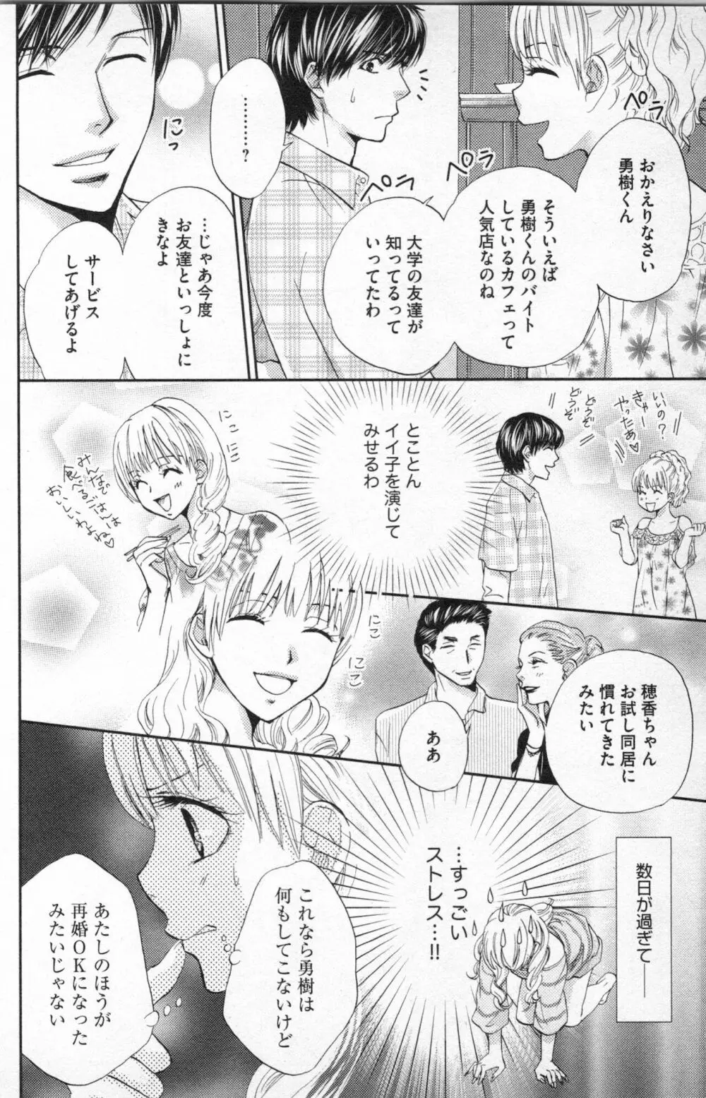 ミ・ダ・ラ~野獣な義弟の甘いお仕置き Page.86