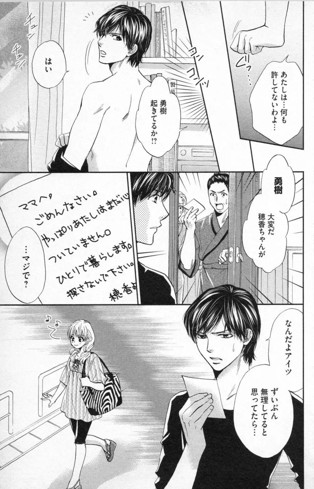 ミ・ダ・ラ~野獣な義弟の甘いお仕置き Page.87