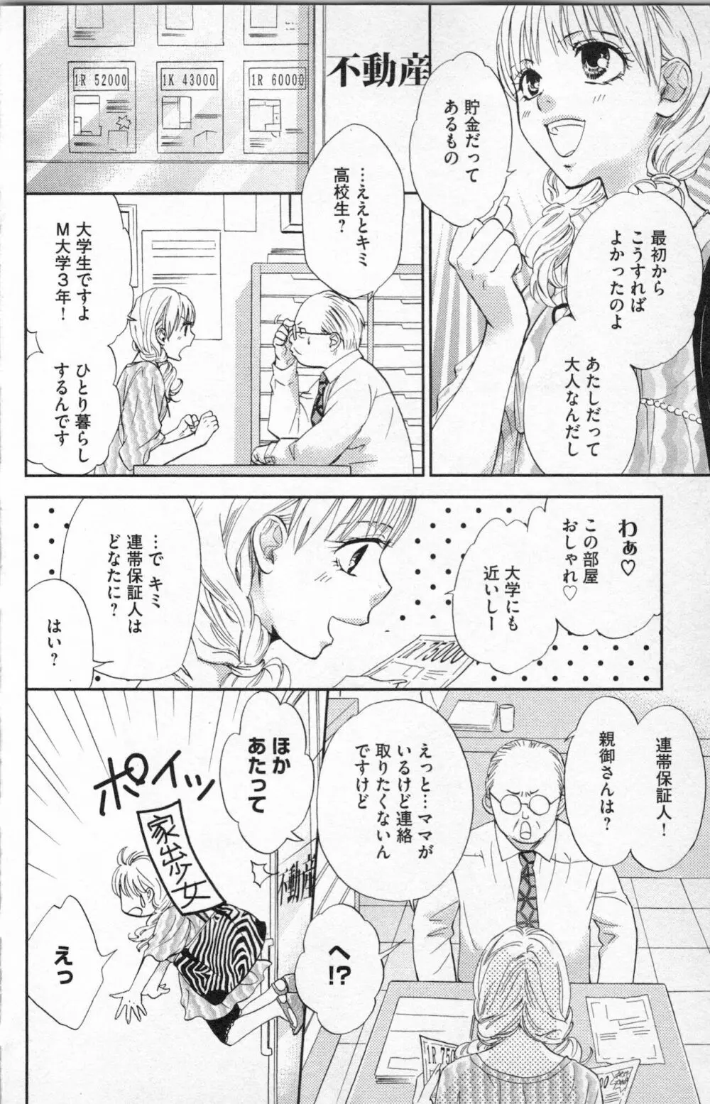 ミ・ダ・ラ~野獣な義弟の甘いお仕置き Page.88