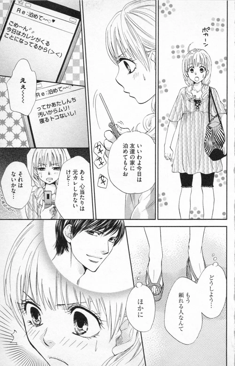 ミ・ダ・ラ~野獣な義弟の甘いお仕置き Page.89