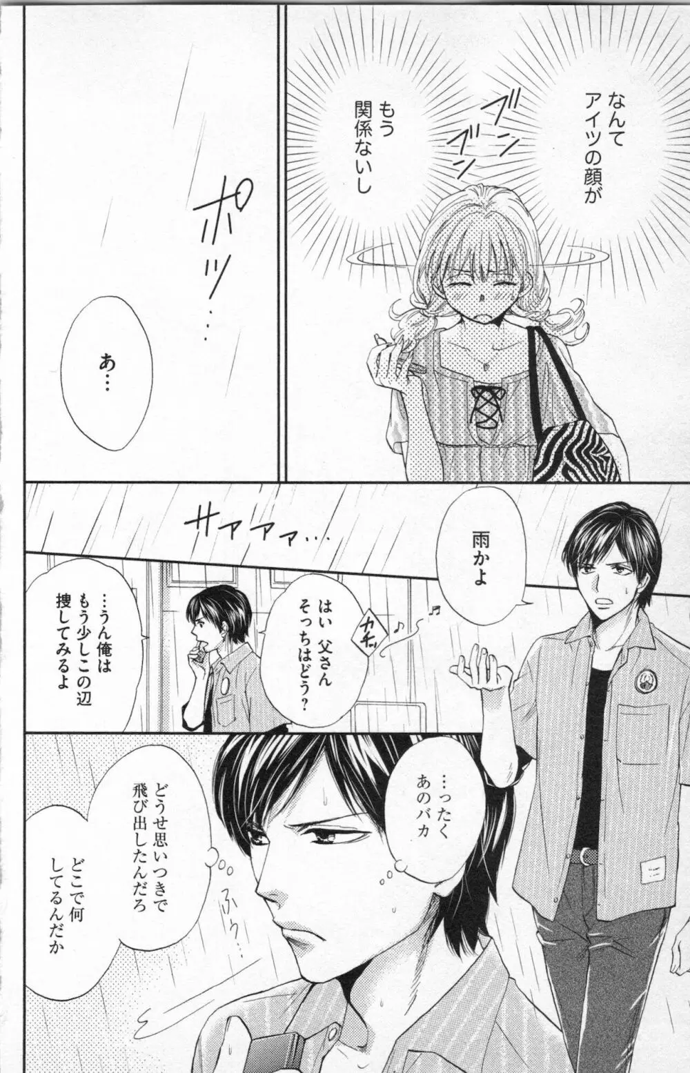 ミ・ダ・ラ~野獣な義弟の甘いお仕置き Page.90