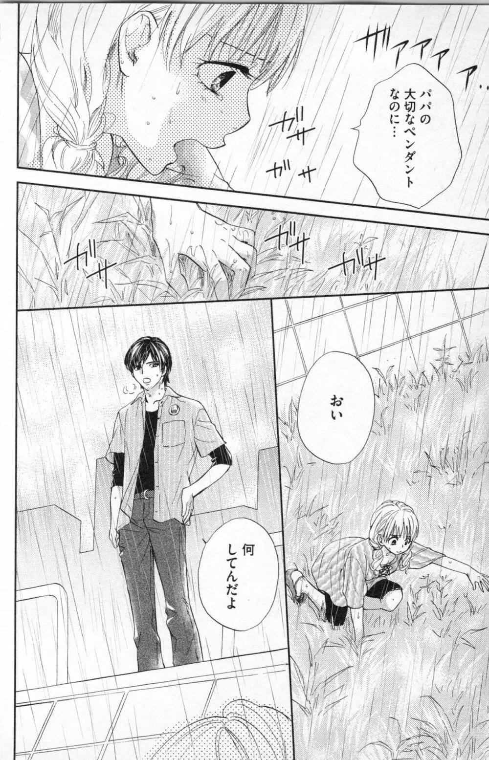 ミ・ダ・ラ~野獣な義弟の甘いお仕置き Page.92