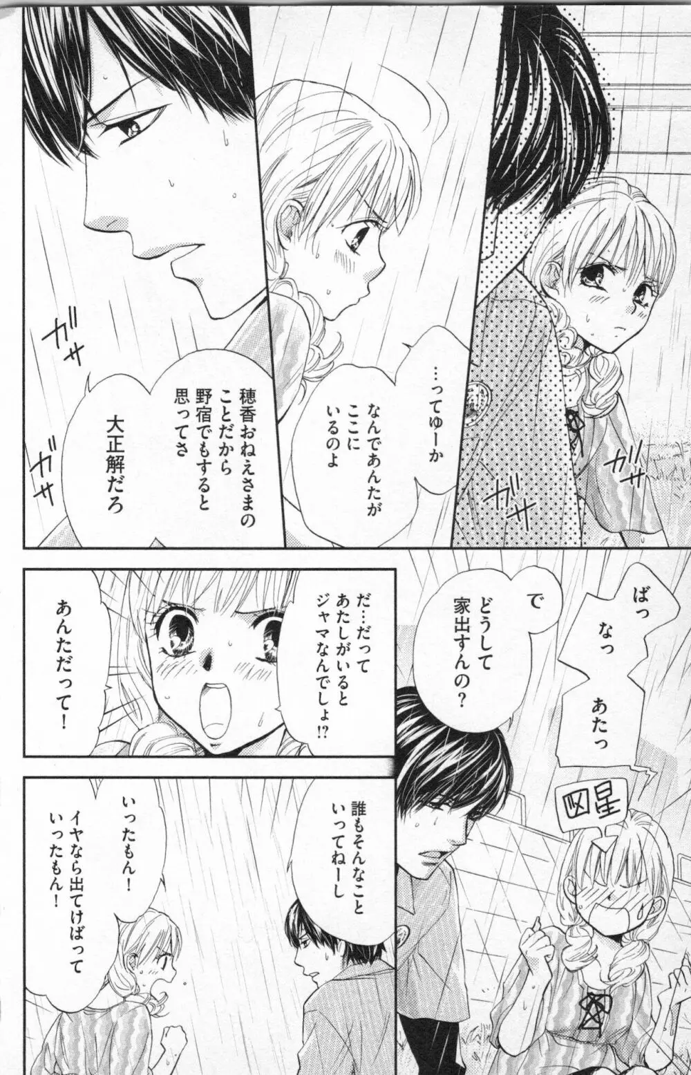 ミ・ダ・ラ~野獣な義弟の甘いお仕置き Page.94
