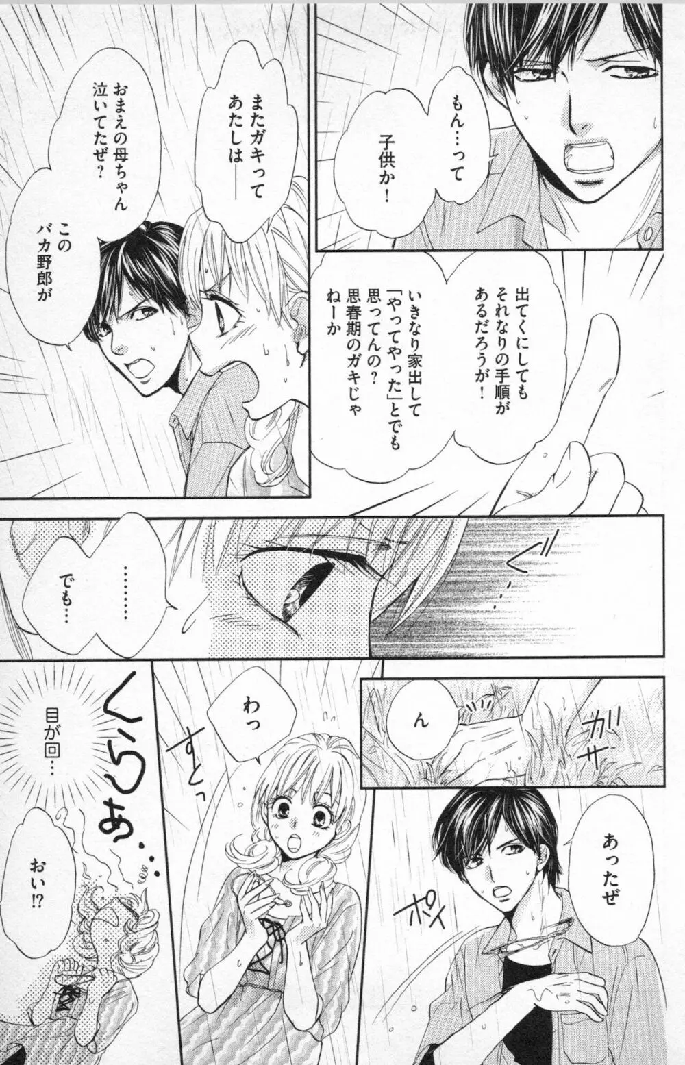ミ・ダ・ラ~野獣な義弟の甘いお仕置き Page.95