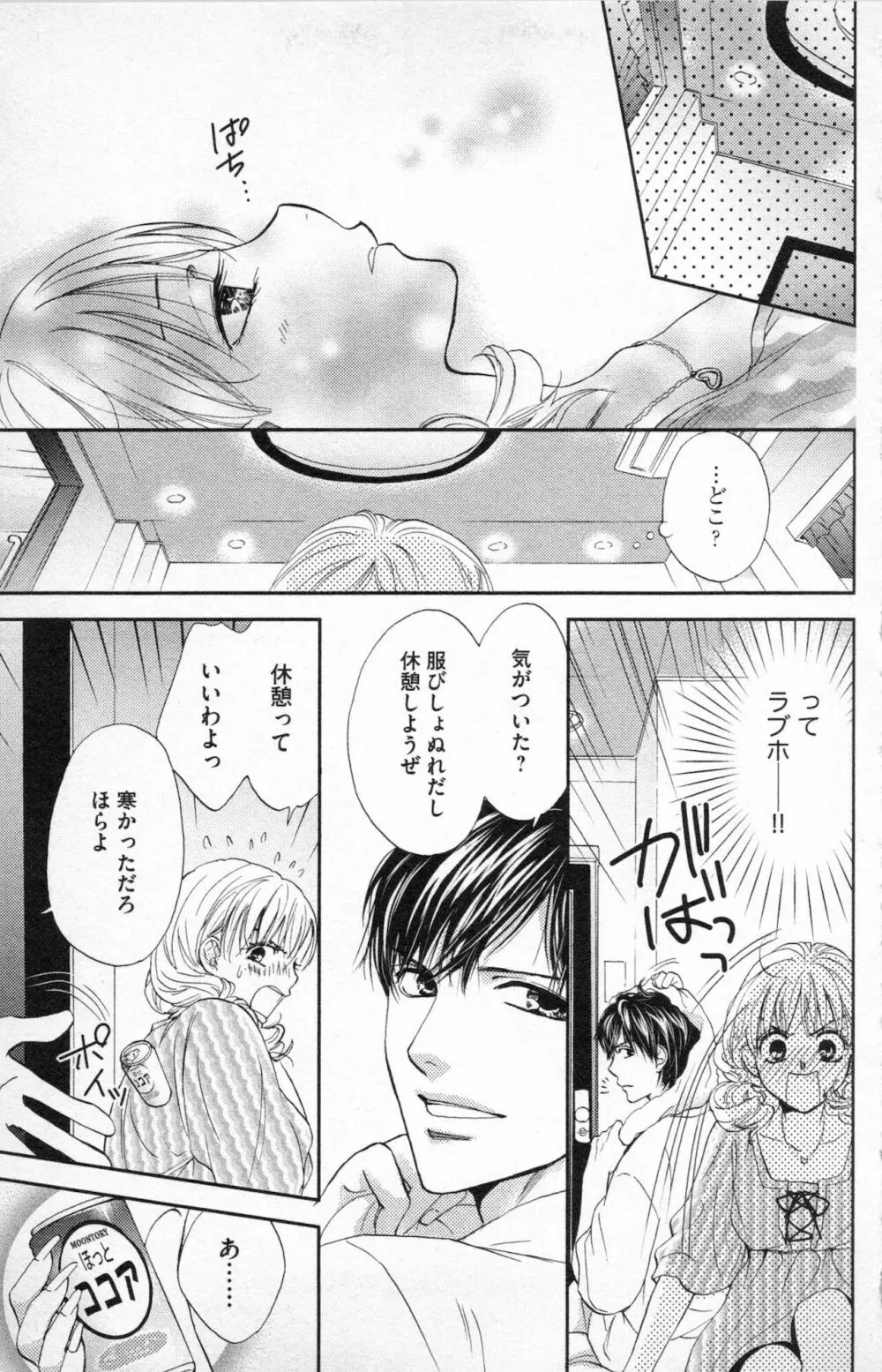 ミ・ダ・ラ~野獣な義弟の甘いお仕置き Page.97