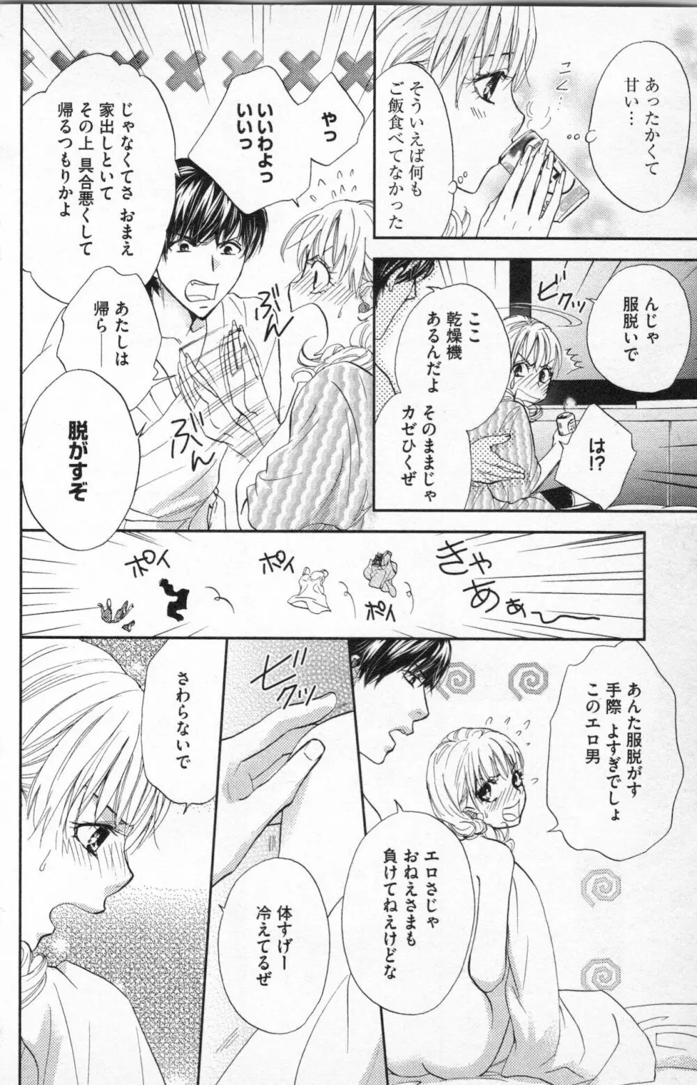 ミ・ダ・ラ~野獣な義弟の甘いお仕置き Page.98