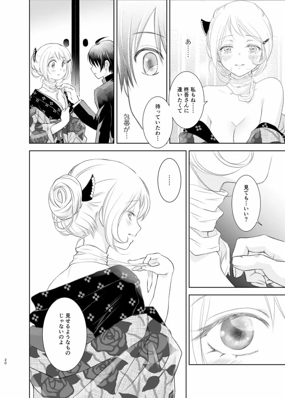 春愁の猫 Page.18