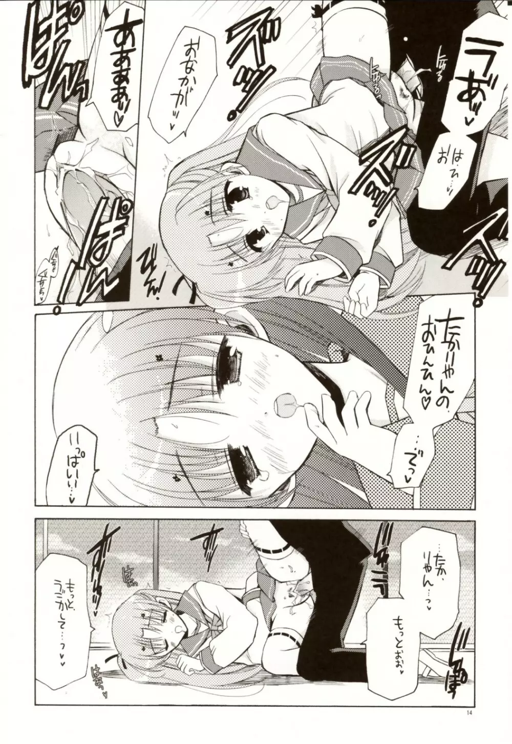 ま～りゃんのあれ Page.13