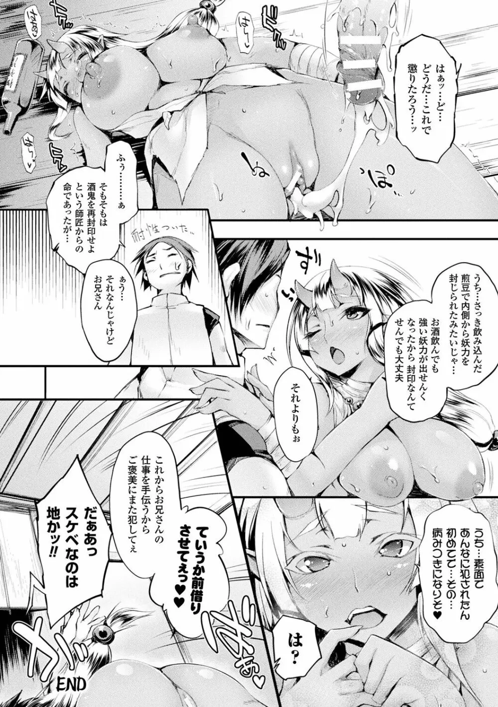 搾々みーとぱい Page.100