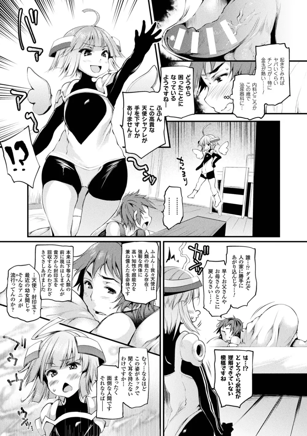 搾々みーとぱい Page.103