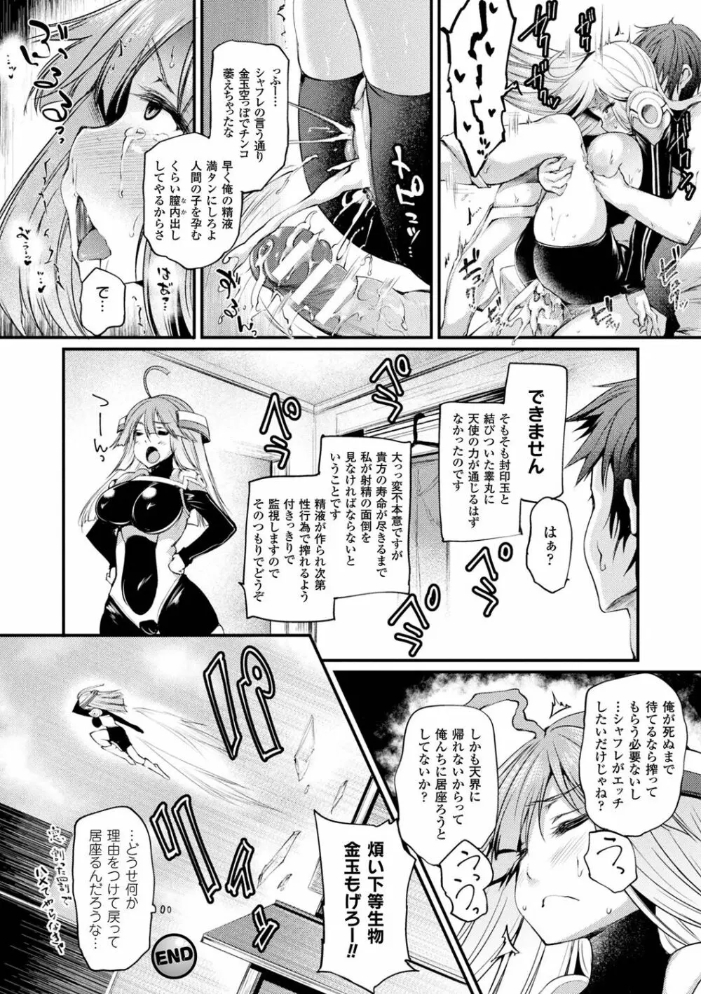 搾々みーとぱい Page.118