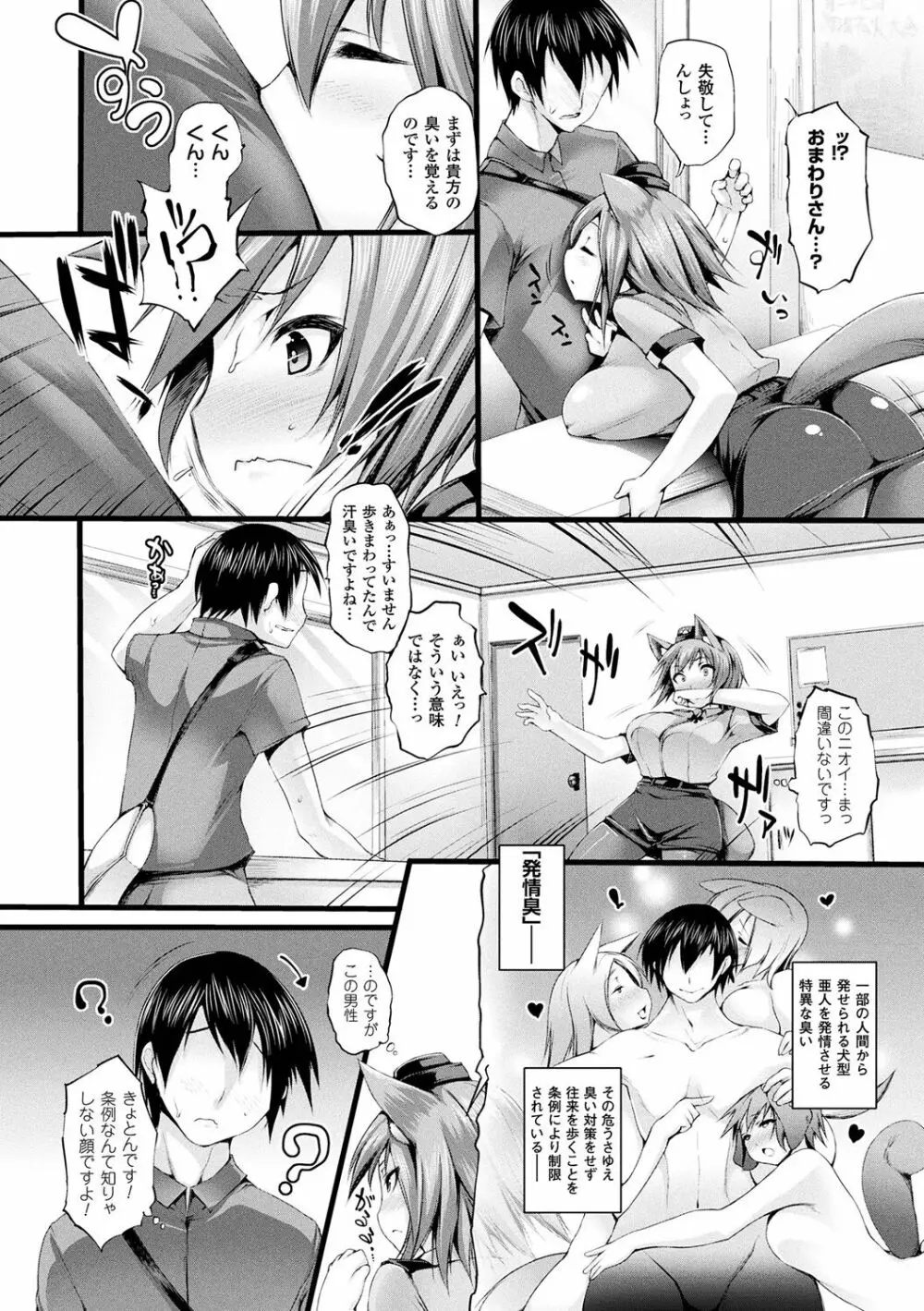 搾々みーとぱい Page.120