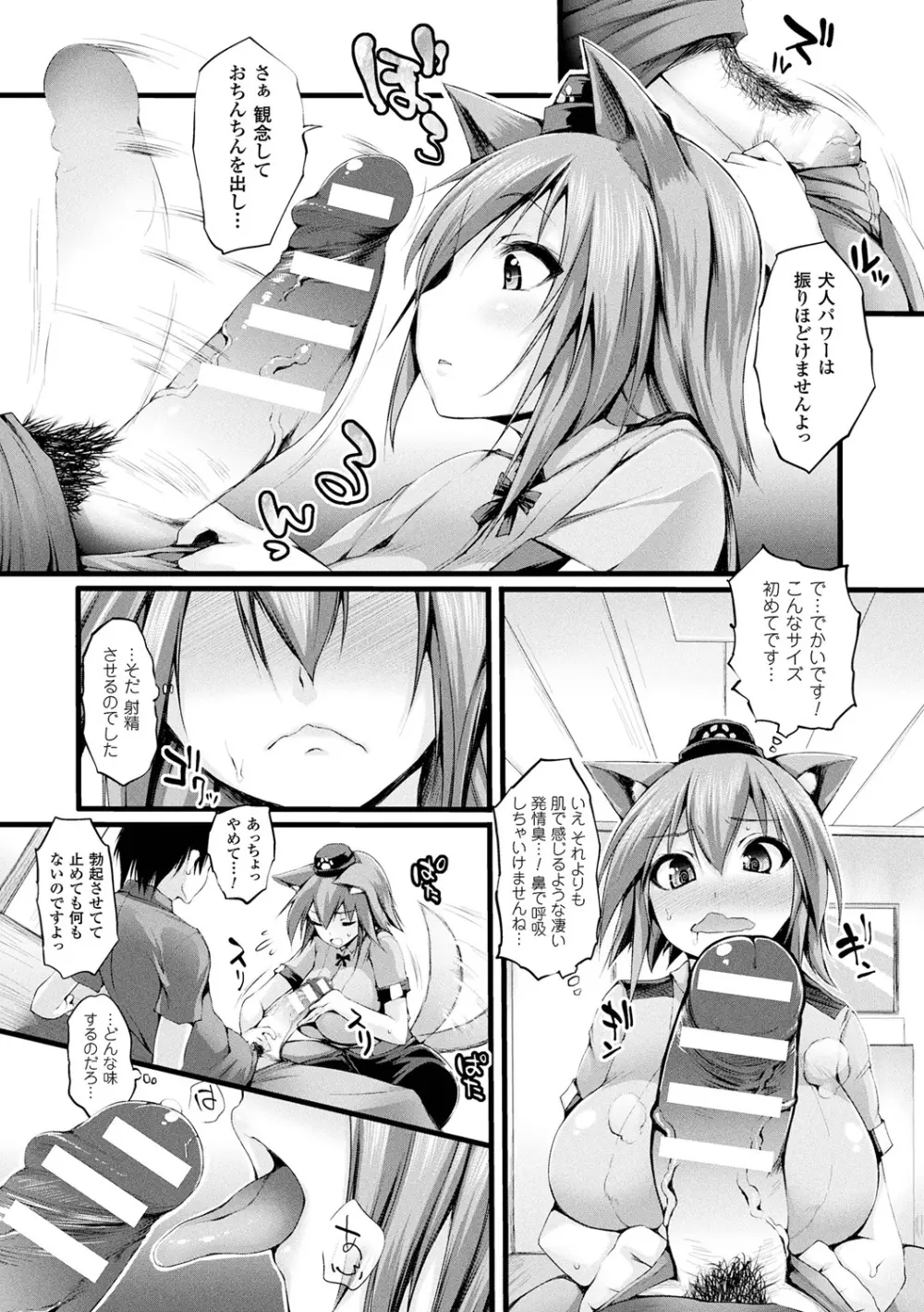 搾々みーとぱい Page.123