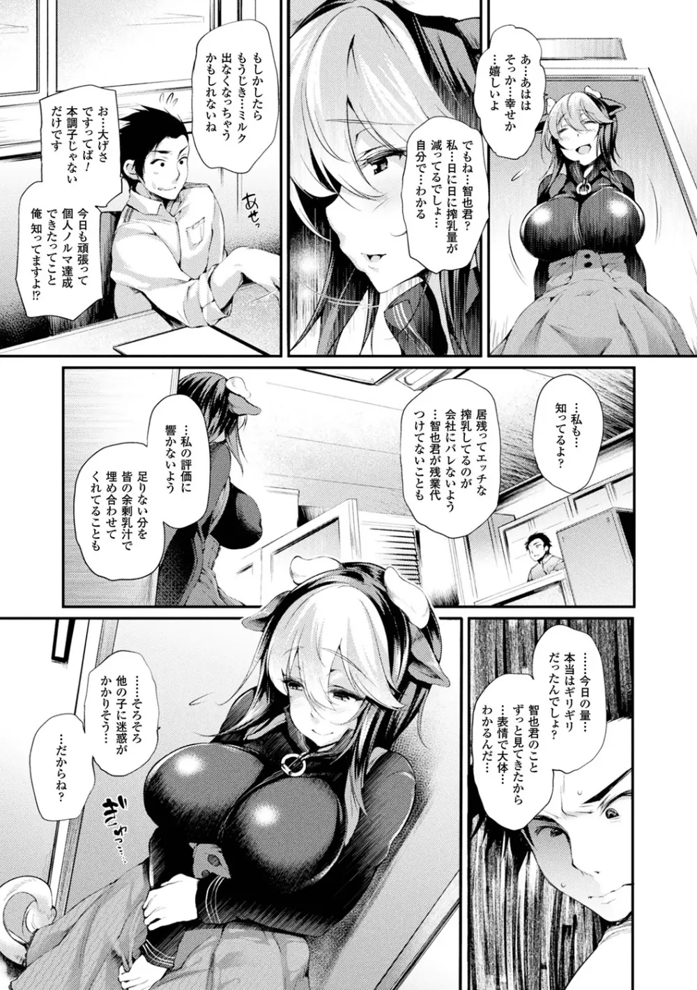 搾々みーとぱい Page.13