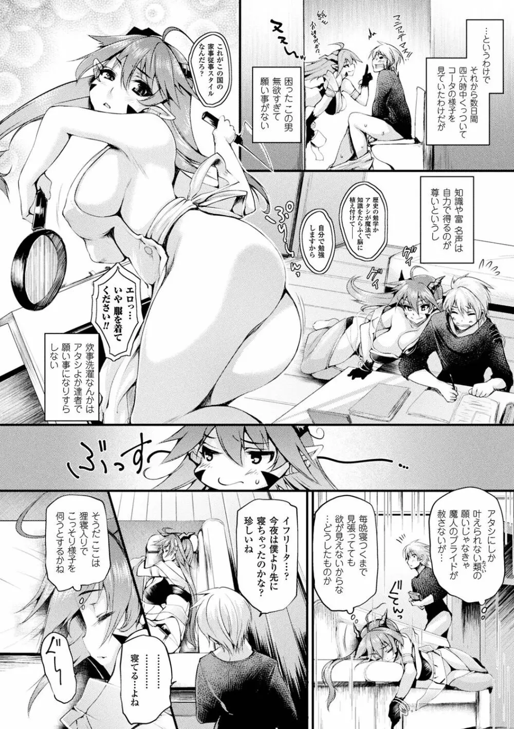 搾々みーとぱい Page.154