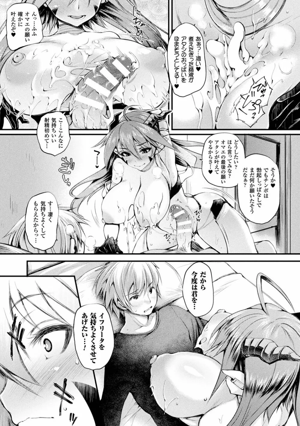 搾々みーとぱい Page.161