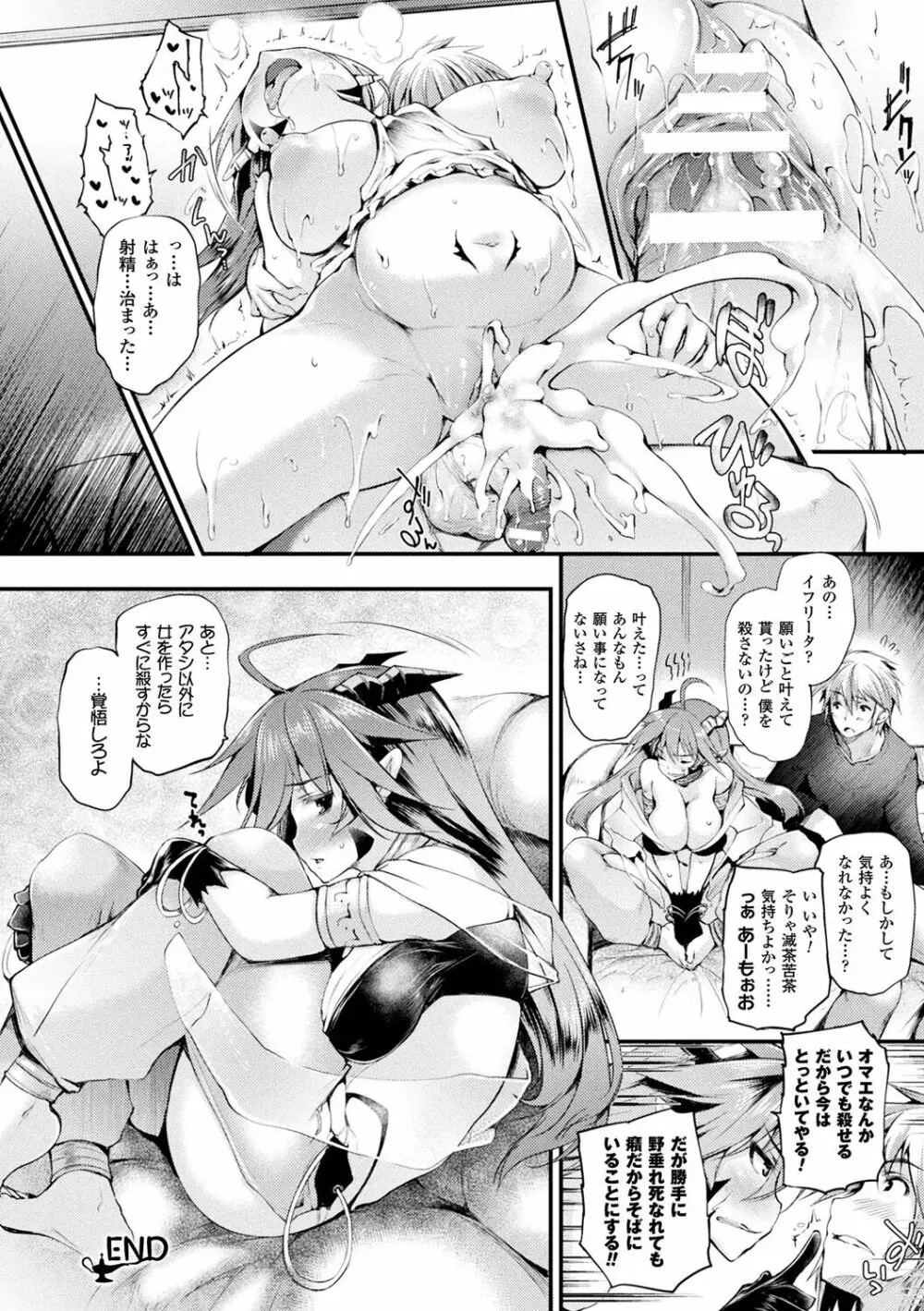 搾々みーとぱい Page.170