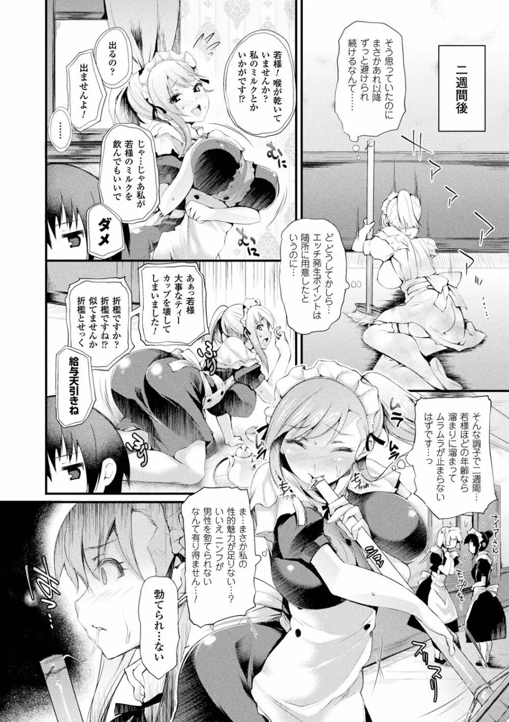 搾々みーとぱい Page.52