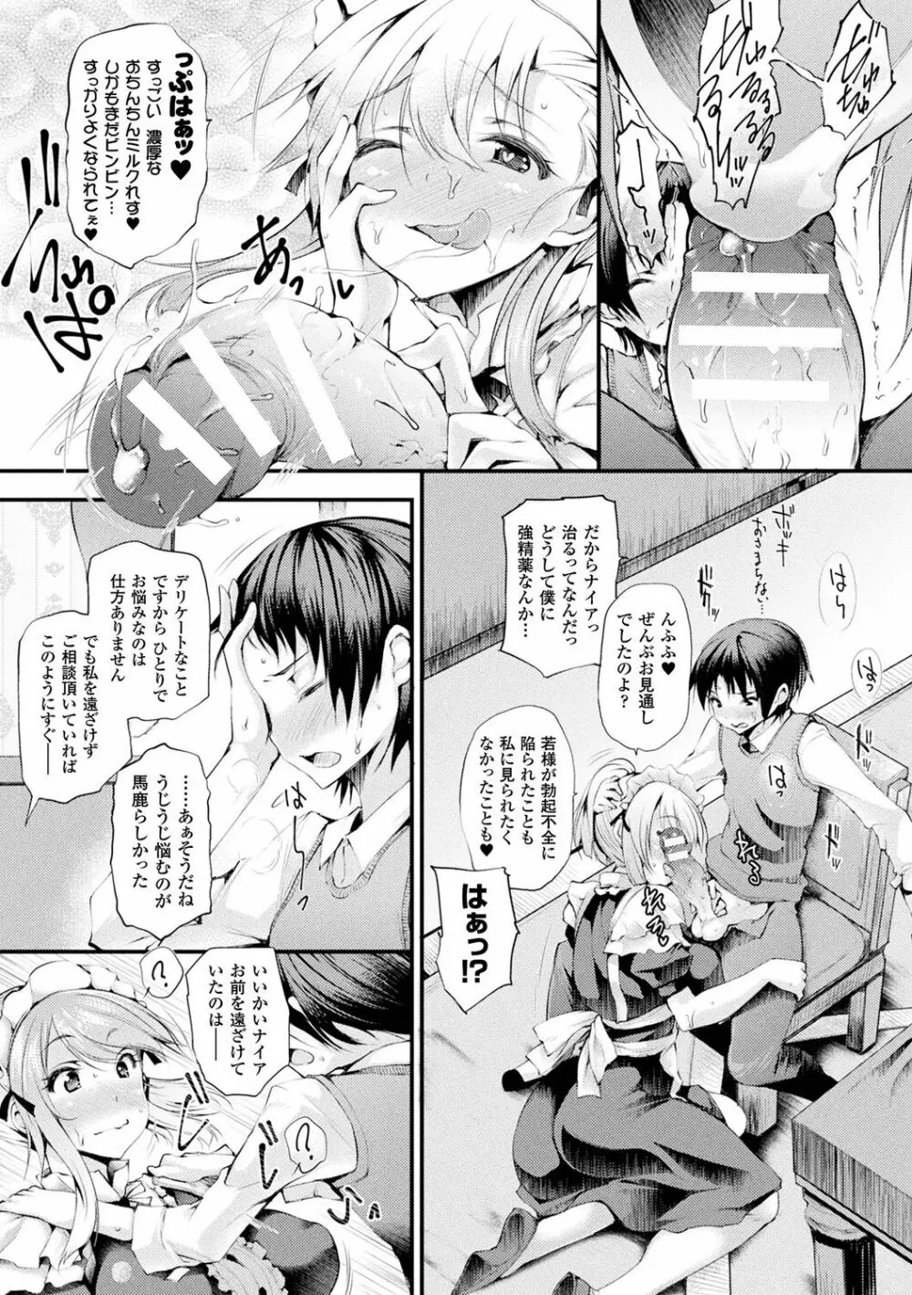 搾々みーとぱい Page.57