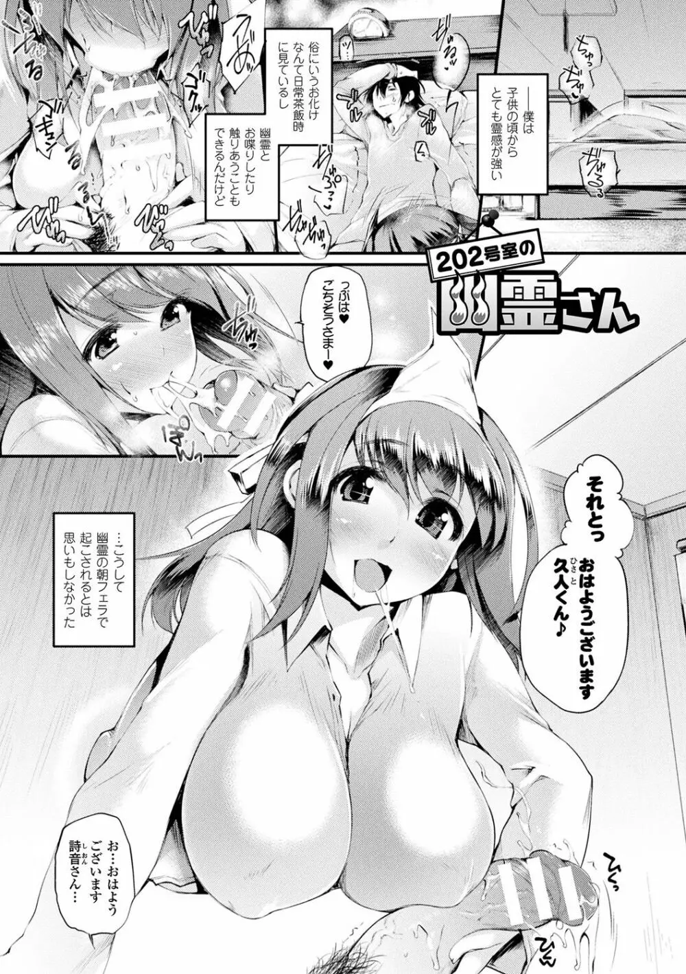 搾々みーとぱい Page.67