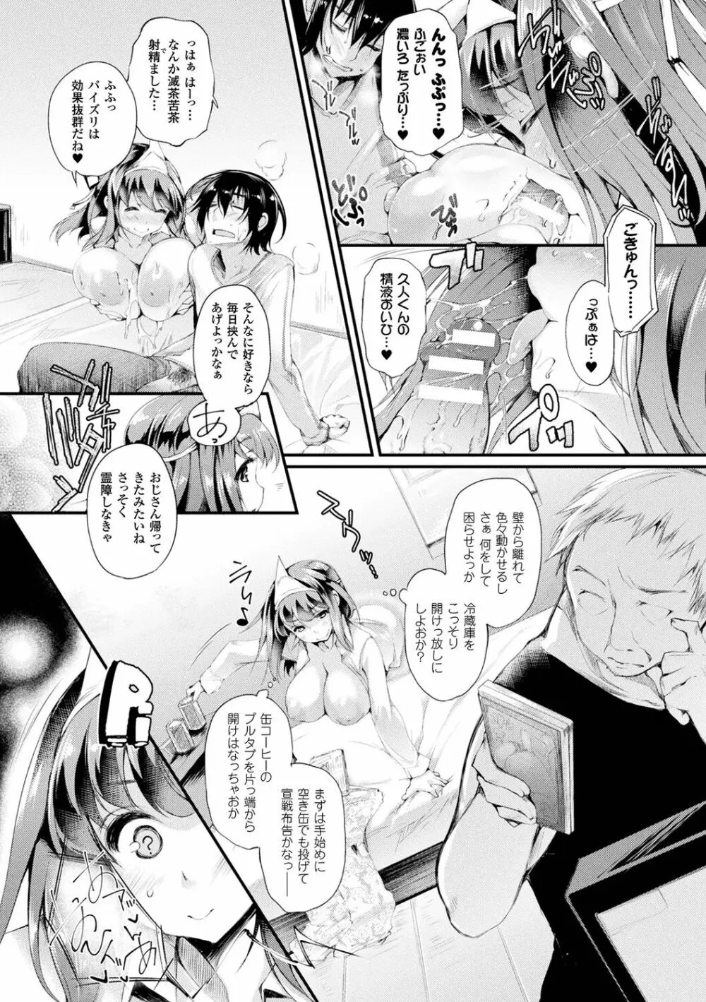 搾々みーとぱい Page.74