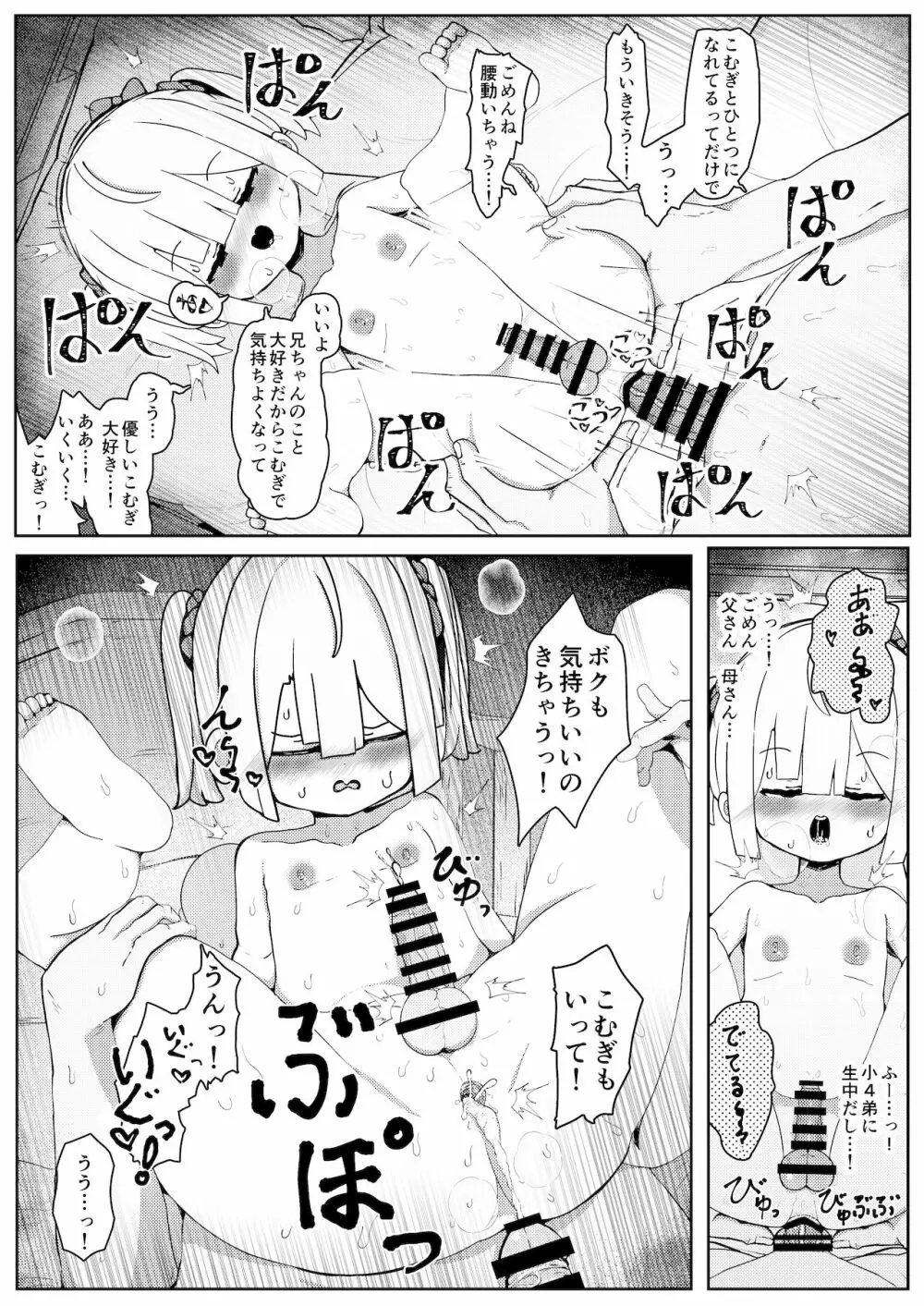 男の子だけど…ボクでいいの? Page.14