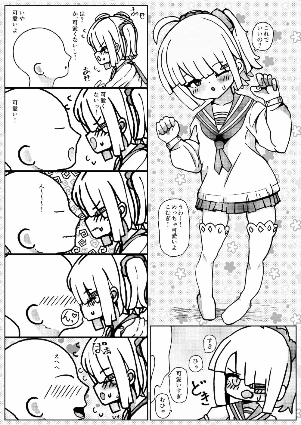 男の子だけど…ボクでいいの? Page.5