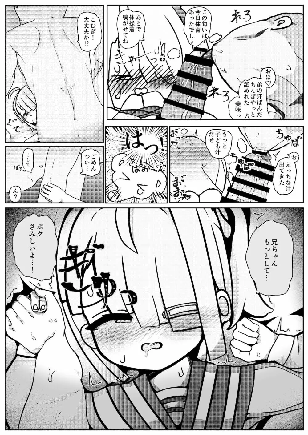 男の子だけど…ボクでいいの? Page.8