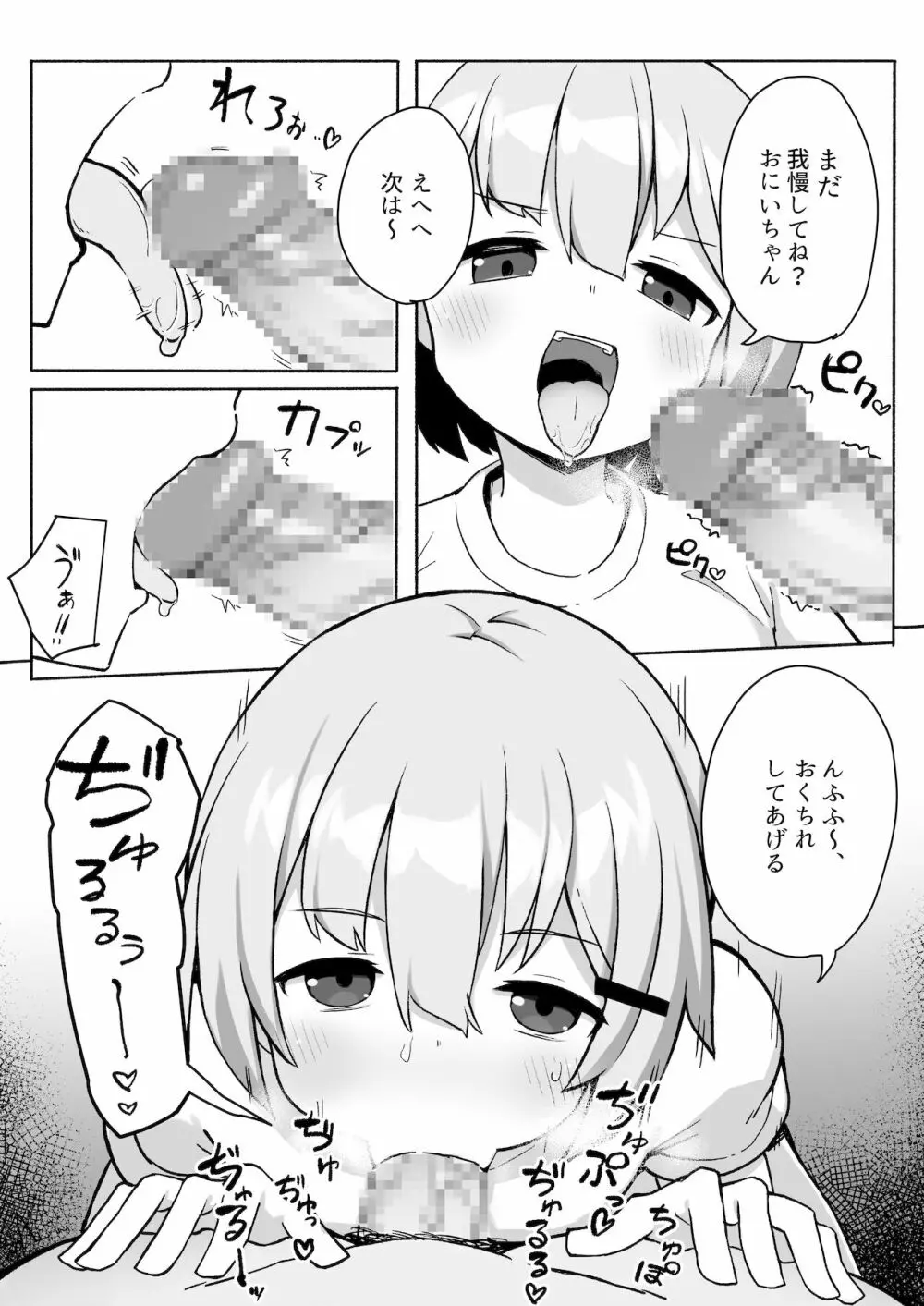 妹ちゃんに搾られちゃう本 Page.11