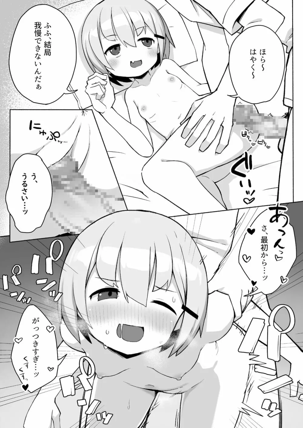 妹ちゃんに搾られちゃう本 Page.16